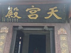 -金堂县云顶石城风景区