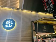 门面-BeauTea水仙(coco park店)