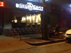 门面-碎怂烤肉(钟楼柳巷店)