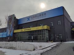 -北京西山滑雪场
