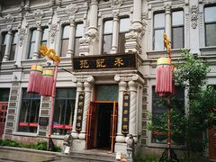 -中华巴洛克风情街
