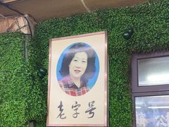 -西关回头馆(西关美食街店)