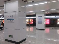 -纪家庙(地铁站)
