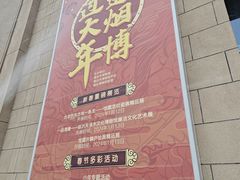 -烟台市博物馆