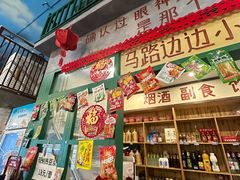 -马路边边麻辣烫联盟路店