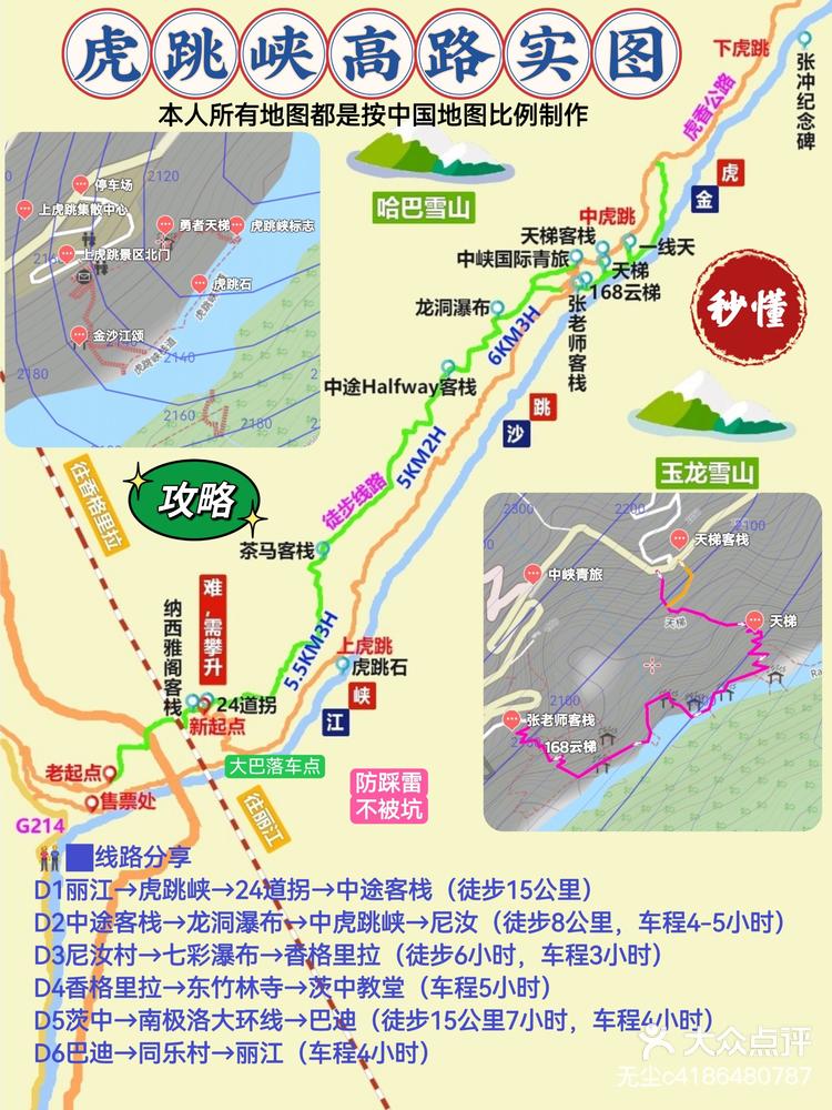 虎跳峡徒步线路图图片