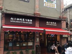 门面-赵小姐的店(鼓浪屿三友店)