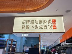 -阿上阿上麻辣香锅&麻辣烫(朝阳蓝色港湾店)