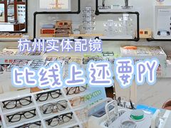 -绿洲眼镜(文教北路店-浙江52家连锁门店)