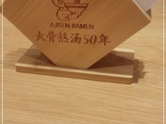 -味千拉面(双井店)