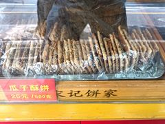 -宋记饼家(石门二路店)