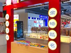 -秦淮礼物(贡院街店)