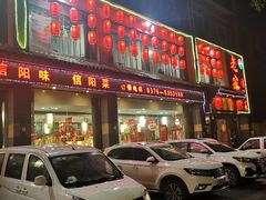 -老家信阳菜(北京路店)