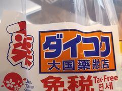 -大国药妆(銀座一丁目駅前店)