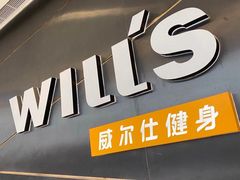 -威尔仕健身·游泳(龙湖天街店)