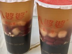-八婆婆烧仙草(中山路店)