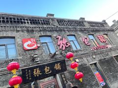 -张包铺(道外店)