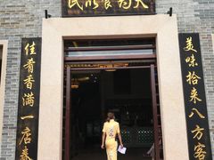 门面-顺德了能馆(虎门店)