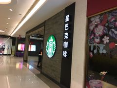 -星巴克(我格广场店)