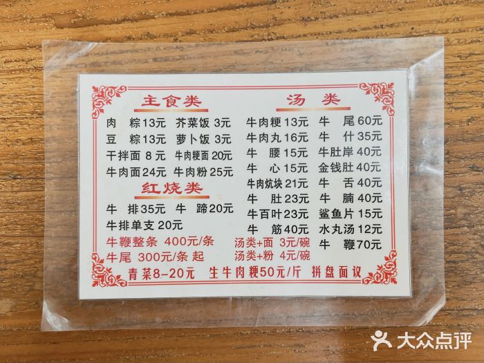 东兴牛肉店(庄府巷店)菜单图片