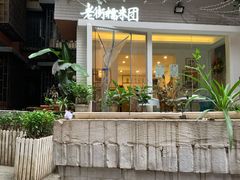 -正南齐北·老街糯米团(洪崖洞店)