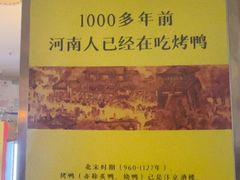 -煜丰汴京烤鸭(福彩路店)