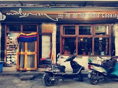 -玛禄藏膳(五分店)