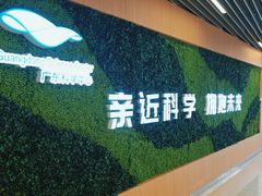 -广东科学中心