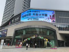 -蘭亭·新都汇