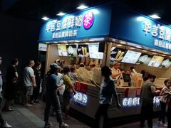 -华言豆腐鲜奶茶(杨家坪店)