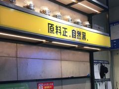 -自黑豆夫·臭豆腐夹馍(四海唐人街店)