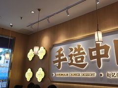 -赵记传承(中山石岐大信店)