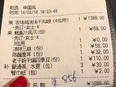 账单-利苑酒家(金宝店)