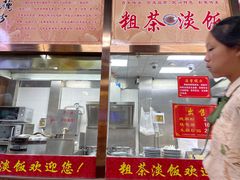-粗茶淡饭(东关街店)