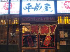 -平成屋· Late Night 食堂(漕宝路店)