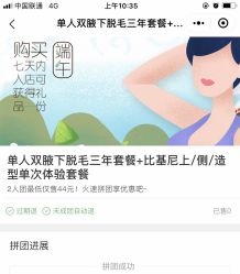 点击看大图 -咪咪专业脱毛连锁机构