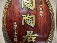-陶陶居酒家(解放北路店)
