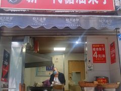 门面-邓记新一代糖油果子(四川煤管局供销公司职工宿舍店)