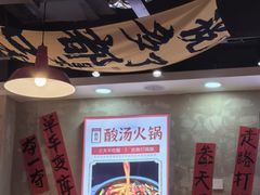 -黔有有贵州酸汤夺夺粉火锅(五味十字店)