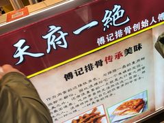 -傅强排骨(成都总店)