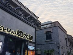 -1912街区