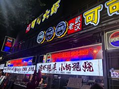 -早酒肖汉老味拌面
