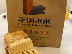 -手创未来·木工DIY手作