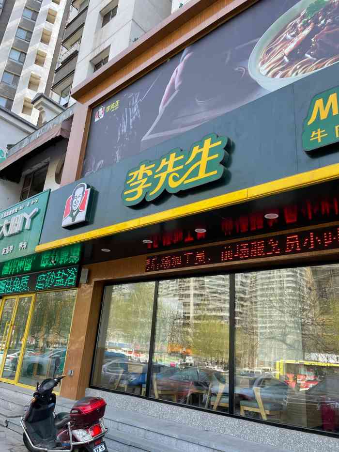 李先生牛肉面(长白店)