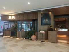 门面-大树餐厅(益田假日店)