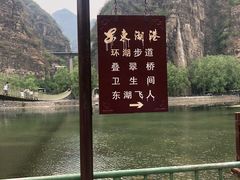 -十渡东湖港风景区