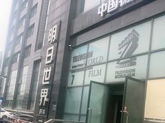 -明日世界密室轰趴·剧本桌游·箭馆团建(国贸店)