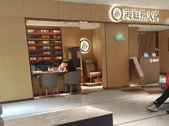 -海底捞火锅(壹悦城店)