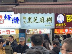 -鞠氏黑芝麻糊(水塔店)