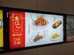-老头儿油爆虾·1987杭州烟火味(湖滨银泰in77D区店)